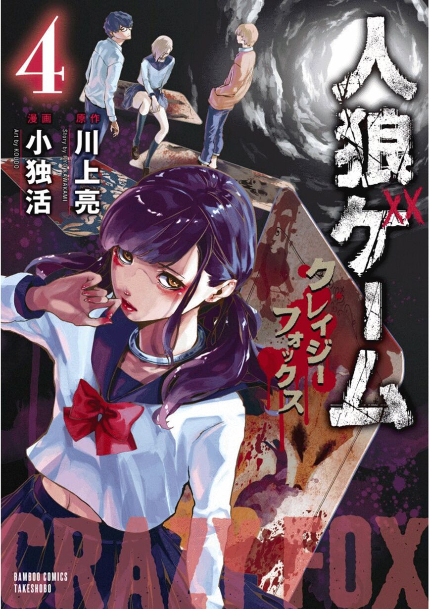 Jinrou Game: Crazy Fox-Chapter 19