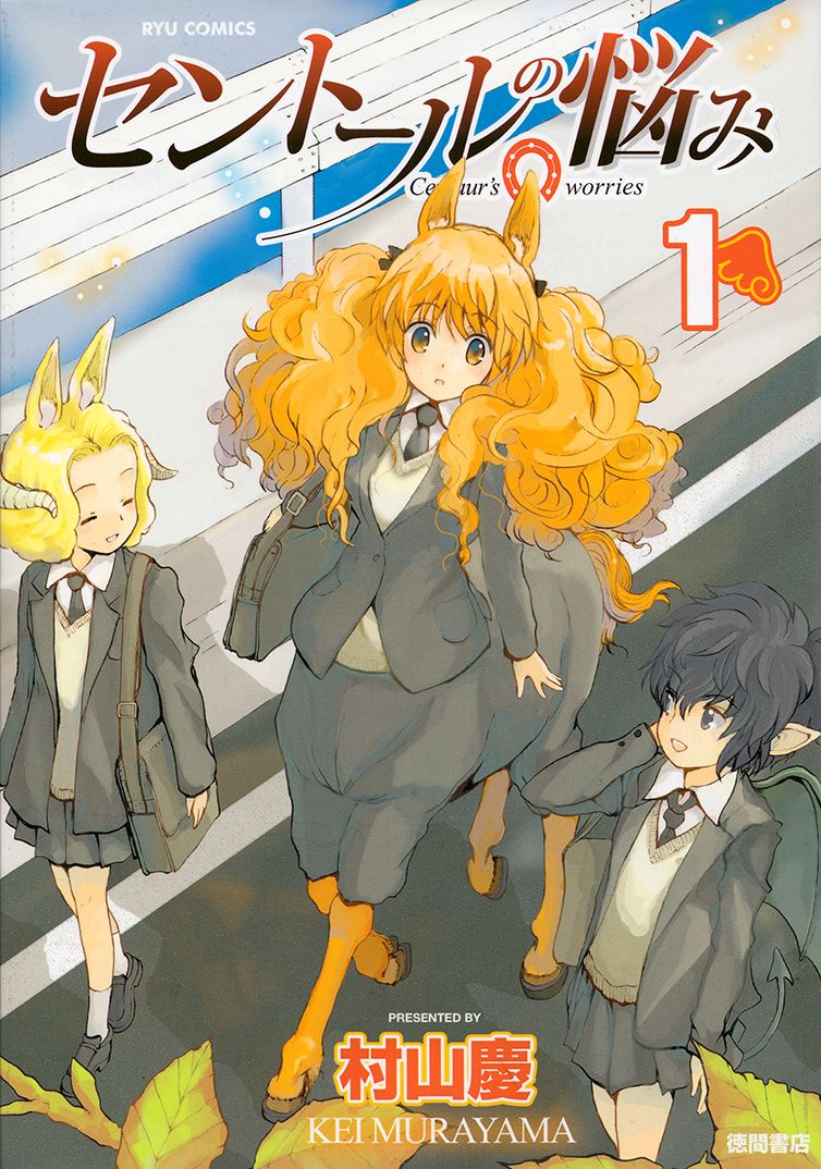 Centaur no Nayami-Chapter 0