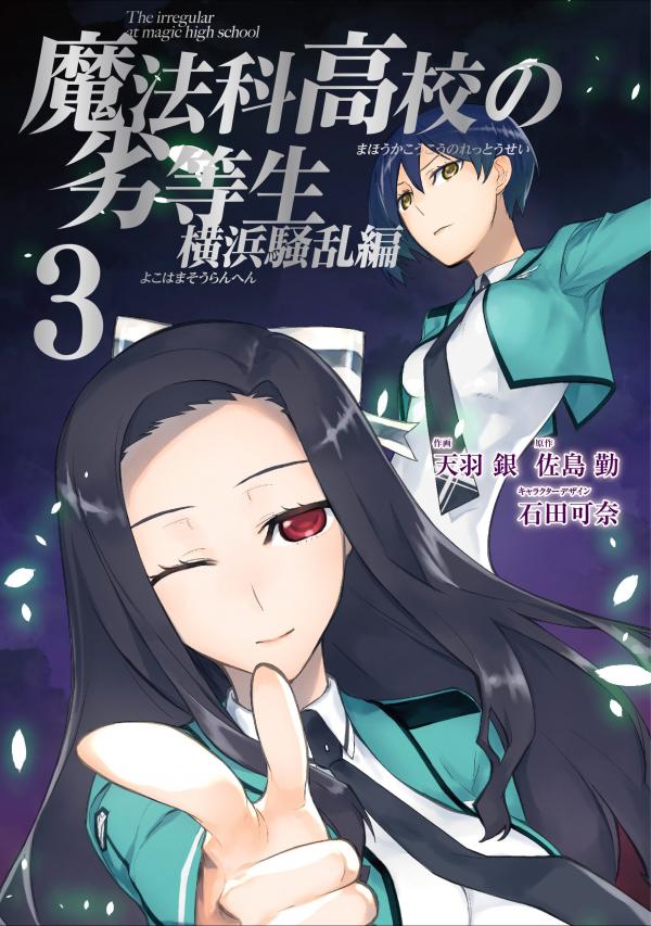 Mahouka Koukou no Rettousei - Yokohama Souran-hen